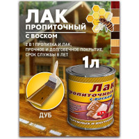Пропиточный лак с воском White House (дуб; 1 л) 15460