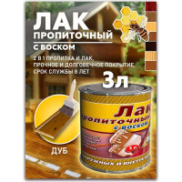 Пропиточный лак с воском White House (дуб; 3 л) 15461