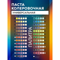 Универсальный колер White House (фуксия; 450 мл) 16030