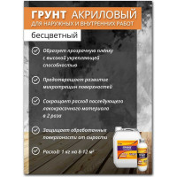 Акриловая грунтовка для наружных и внутренних работ White House 3 кг 15561