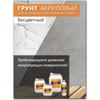 Акриловая грунтовка для наружных и внутренних работ White House 3 кг 15561