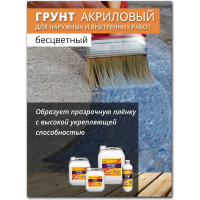 Акриловая грунтовка White House для наружных и внутренних работ 5 кг 15562