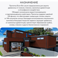 Водоотталкивающая пропитка Elcon Bio Lasure для защиты дерева до 15 лет, антисептик для внутренних и наружных работ (тик; 0.9 л) 00-00461936