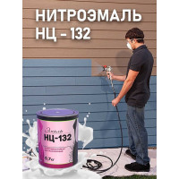 Эмаль White House НЦ-132 (серая; 1.7 кг) 16214