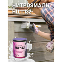 Эмаль White House НЦ-132 (серая; 1.7 кг) 16214