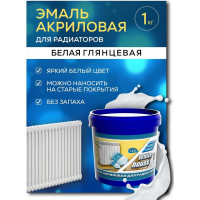 Акриловая эмаль White House для радиаторов (белая; 1 кг) 13827