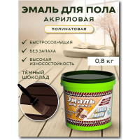 Акриловая эмаль для пола White House (темный шоколад; 0.8 кг) 15873