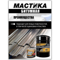 Битумная мастика White House 2 кг 20049