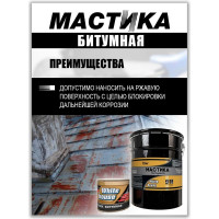 Битумная мастика White House 2 кг 20049