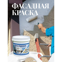 Фасадная краска White House (14 кг; морозоустойчивая) 13620