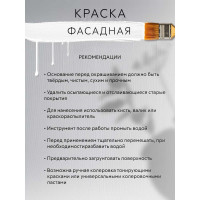 Фасадная краска White House (1.5 кг; морозоустойчивая) 15411