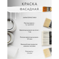 Фасадная краска White House (1.5 кг; морозоустойчивая) 15411