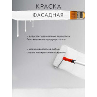 Фасадная краска White House (1.5 кг; морозоустойчивая) 15411