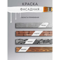 Фасадная краска White House (1.5 кг; морозоустойчивая) 15411