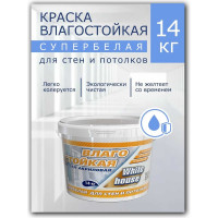 Влагостойкая краска White House ВД (14 кг; морозоустойчивая) 13615