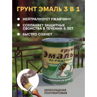 Грунт-эмаль 3 в 1 White House (шоколадная; 0.9 кг) 15435