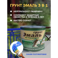Грунт-эмаль 3 в 1 White House (синяя; 1.9 кг) 15515