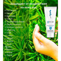 Защитный крем для кожи GECO универсального действия, туба 100 мл, FSC-1.10.100.7