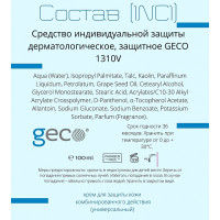 Защитный крем для кожи GECO универсального действия, туба 100 мл, FSC-1.10.100.7