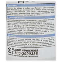 Противоморозная добавка в бетон Bitumast 1 л 4607952900981