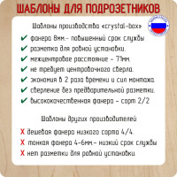 Шаблон для сверления подрозетников на 3 отверстия диаметром 68 мм, толщина фанеры 8 мм РОТОР 3shablon68