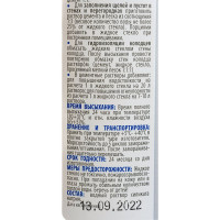 Жидкое натриевое стекло ECOLUX 1.3 кг 4607133681708