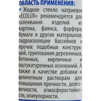 Жидкое натриевое стекло ECOLUX 1.3 кг 4607133681708