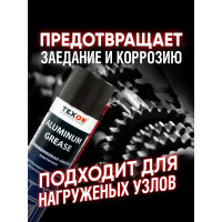 Алюминиевая смазка 650мл аэр. баллон TEXON Proffesional ТХ181476 TX181476