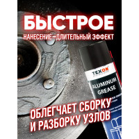 Алюминиевая смазка 650мл аэр. баллон TEXON Proffesional ТХ181476 TX181476