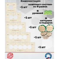 Комплект шаблонов для подрозетников под коронку 68 мм BM-006-68