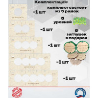 Комплект шаблонов для подрозетников под коронку 73 мм BM-006-73
