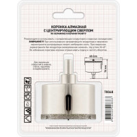 Коронка алмазная с центрирующим сверлом по керамике и керамограниту (68х70 мм) ТРИГГЕР 78068 тов-202717