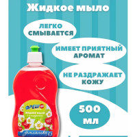 Жидкое мыло Фрешка Земляника 500 г ФМ - 01