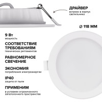 Ультратонкая панель встраиваемая Wolta мощность 9Вт, дневной белый свет 4000К, IP40, световой поток 720лм, светодиодный светильник DLUS-9W-4K