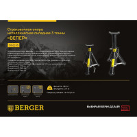 Складная страховочная металлическая опора Berger BG ВЕПЕР 3 т BG1238