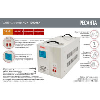 Стабилизатор Ресанта АСН-10000БА 63/6/40
