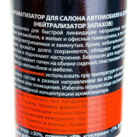 Ароматизатор для салона автомобиля и дома ELTRANS микроспрей, пинаколада 200 мл EL-0411.05