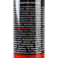 Полироль пластика ELTRANS аэрозоль пинаколада, 1000 мл EL-0802.91