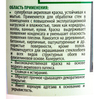 Моющаяся краска ECOLUX 1.3 кг 4607133681951