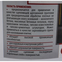 Грунтовка Бетон-Контакт ECOLUX 1.5 кг 4607133681791