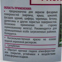 Фасадная краска ECOLUX 7 кг 4607133682088