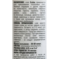 Универсальный полимерный клей ECOLUX (морозоустойчивый; 0.25 л) 4607133680473