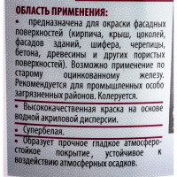 Фасадная краска ECOLUX 1.3 кг 4607133681913