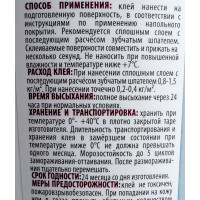 Клей для напольных покрытий ECOLUX 1.5 кг 4607133681616