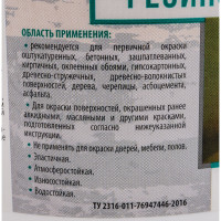 Резиновая краска ECOLUX 1.3 кг 4607133683245