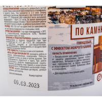 Лак по камню ECOLUX (глянцевый; 0.8 кг) 4607133683283