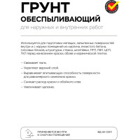 Обеспыливающий укрепляющий грунт для наружных и внутренних работ MASTERFARBE 10 кг 4631159427286