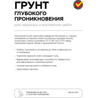 Грунт глубокого проникновения для наружных и внутренних работ MASTERFARBE 5 кг 4631159427255