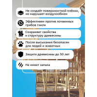 Невымываемый антисептик для защиты древесины в тяжёлых условиях эксплуатации MASTERFARBE ХМ-11 5 кг 4631159427293