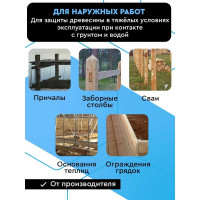 Невымываемый антисептик для защиты древесины в тяжёлых условиях эксплуатации MASTERFARBE ХМ-11 5 кг 4631159427293